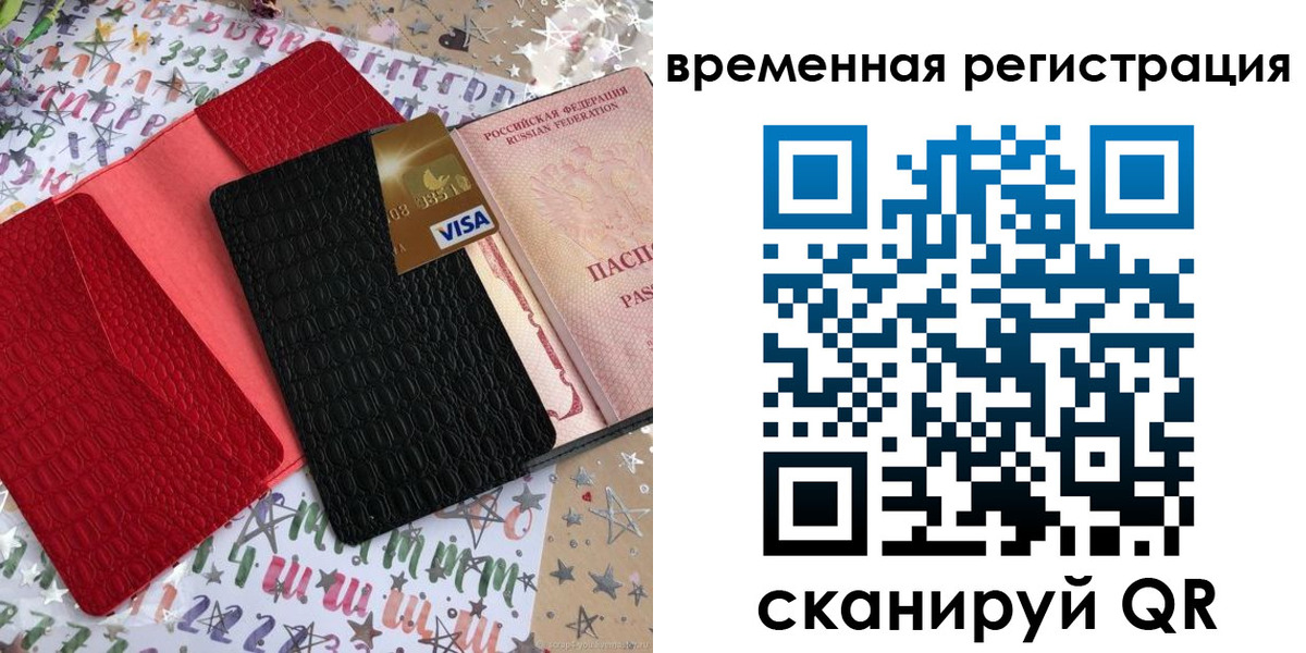 временная регистрация 2025 в Радужном