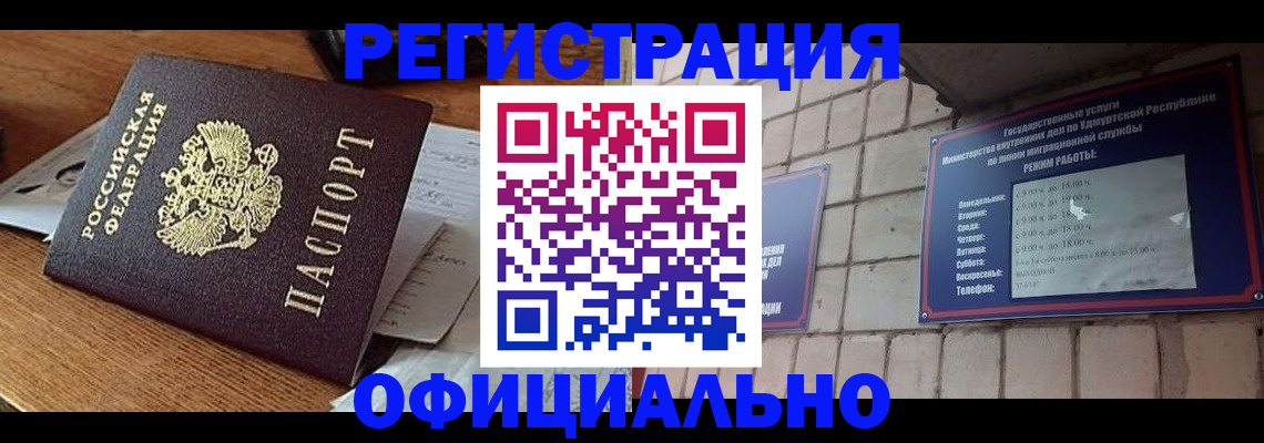 прописка 2025 в Радужном