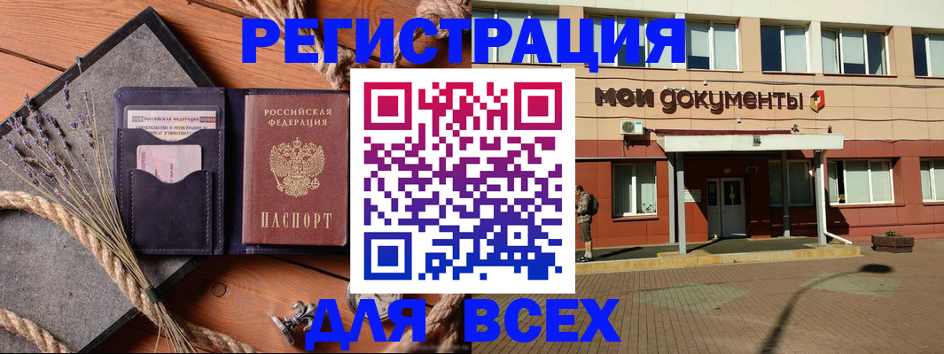 временная прописка в Радужном